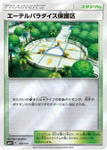 Aether Paradise Conservation Area (110/114) - SM4 GX Battle Boost Holofoil