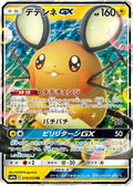 Dedenne GX - 016/055 (016/055) - SM9a Night Unison Holofoil