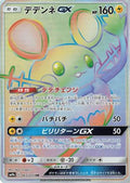 Dedenne GX - 065/055 (065/055) - SM9a Night Unison Holofoil