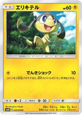 Helioptile (020/050) - SM2K Islands Await You