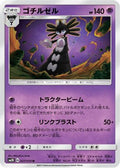 Gothitelle (027/050) - SM2K Islands Await You