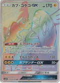Tapu Koko GX - 058/050 (058/050) - SM2K Islands Await You Holofoil