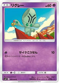 Elgyem (036/094) - SM11 Miracle Twin
