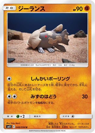 Relicanth (048/094) - SM11 Miracle Twin