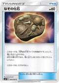 Unidentified Fossil (083/094) - SM11 Miracle Twin