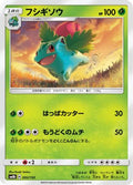 Ivysaur (002/150) - SM8b GX Ultra Shiny