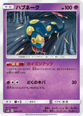 Seviper - 041/150 (041/150) - SM8b GX Ultra Shiny