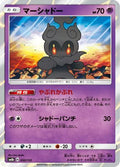 Marshadow (050/150) - SM8b GX Ultra Shiny Holofoil