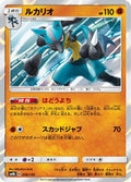 Lucario - 056/150 (056/150) - SM8b GX Ultra Shiny Holofoil