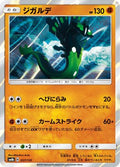 Zygarde - 057/150 (057/150) - SM8b GX Ultra Shiny Holofoil