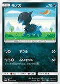 Deino (071/150) - SM8b GX Ultra Shiny