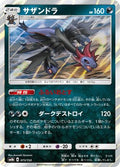 Hydreigon (073/150) - SM8b GX Ultra Shiny Holofoil