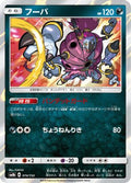 Hoopa (074/150) - SM8b GX Ultra Shiny Holofoil