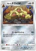 Alolan Dugtrio (077/150) - SM8b GX Ultra Shiny