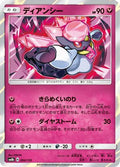 Diancie - 094/150 (094/150) - SM8b GX Ultra Shiny Holofoil