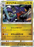 Garchomp - 101/150 (101/150) - SM8b GX Ultra Shiny Holofoil