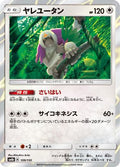 Oranguru - 109/150 (109/150) - SM8b GX Ultra Shiny Holofoil
