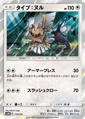 Type: Null - 110/150 (110/150) - SM8b GX Ultra Shiny Holofoil