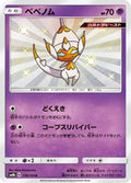 Poipole - 179/150 (179/150) - SM8b GX Ultra Shiny Holofoil