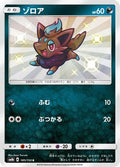 Zorua - 185/150 (185/150) - SM8b GX Ultra Shiny Holofoil