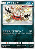 Guzzlord - 186/150 (186/150) - SM8b GX Ultra Shiny Holofoil