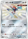 Kartana - 193/150 (193/150) - SM8b GX Ultra Shiny Holofoil