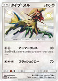 Type: Null - 205/150 (205/150) - SM8b GX Ultra Shiny Holofoil