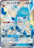 Glaceon GX - 215/150 (215/150) - SM8b GX Ultra Shiny Holofoil