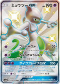 Mewtwo GX (219/150) - SM8b GX Ultra Shiny Holofoil