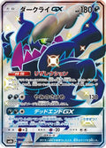 Darkrai GX (230/150) - SM8b GX Ultra Shiny Holofoil