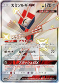 Kartana GX (235/150) - SM8b GX Ultra Shiny Holofoil