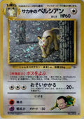 Giovanni's Persian  - Challenge from the Darkness Holofoil