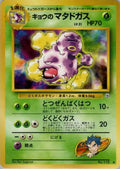 Koga's Weezing  - Challenge from the Darkness
