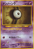 Unown I  - Crossing the Ruins