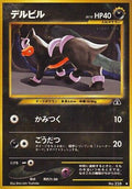 Houndour (U)  - Crossing the Ruins