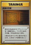 Ruin Wall [Kabuto]  - Crossing the Ruins