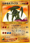 Shining Kabutops  - Darkness and to Light Holofoil