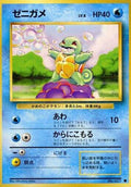 Squirtle  - Expansion Pack