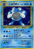 Poliwrath  - Expansion Pack Holofoil