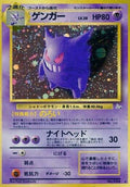 Gengar  - Mystery of the Fossils Holofoil