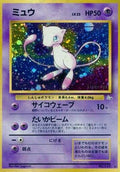 Mew  - Mystery of the Fossils Holofoil