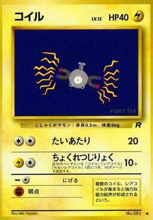 Magnemite  - Rocket Gang