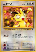 Meowth  - Rocket Gang