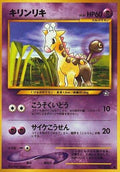 Girafarig  - Gold Silver to a New World