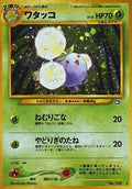 Jumpluff  - Gold Silver to a New World Holofoil