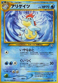 Croconaw  - Gold Silver to a New World