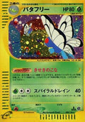 Butterfree - 098/128 (098/128) - Base Expansion Pack 1st Edition Holofoil