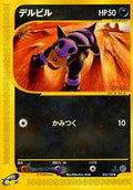 Houndour (032/128) - Base Expansion Pack 1st Edition