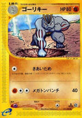 Machoke (051/088) - Mysterious Mountains 1st Edition