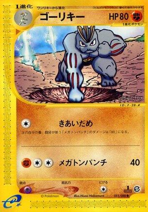 Machoke (051/088) - Mysterious Mountains 1st Edition